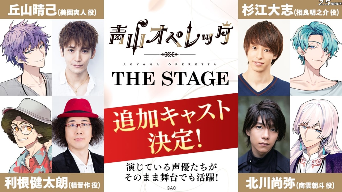 『青山オペレッタ THE STAGE』