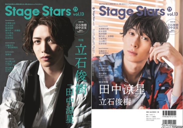 「TVガイド Stage Stars vol.13」