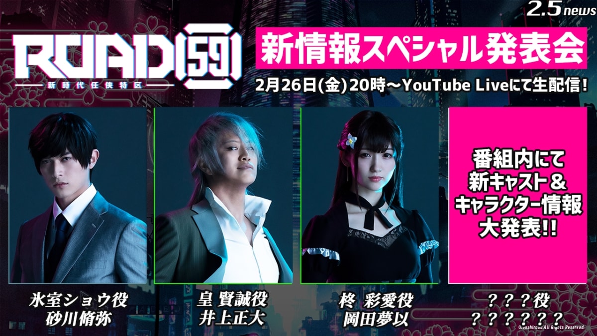 「ROAD59 -新時代任侠特区-」