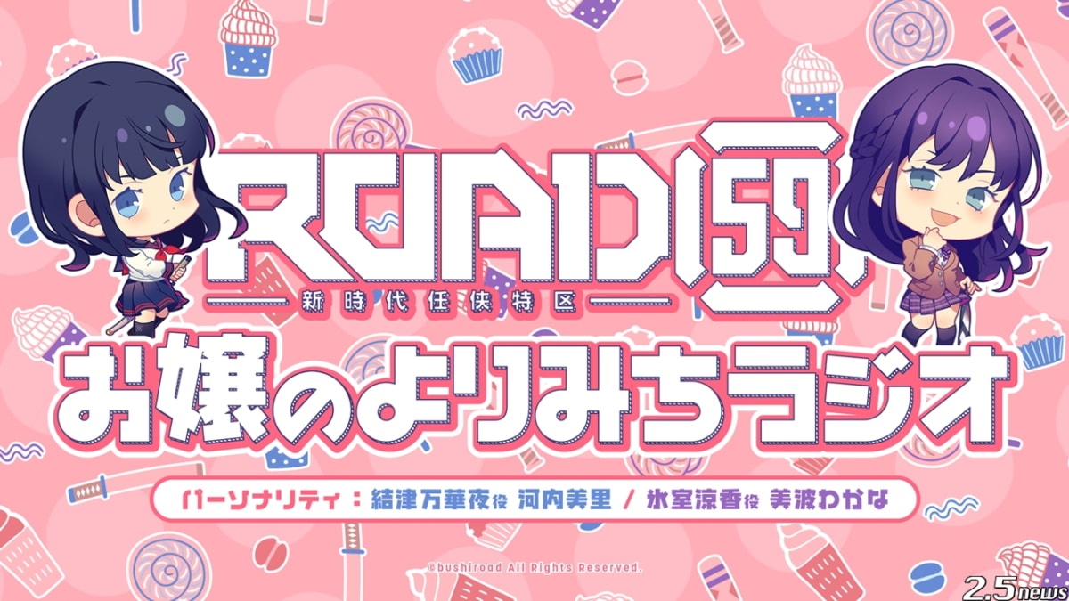 舞台「ROAD59 -新時代任侠特区-」摩天楼ヨザクラ抗争