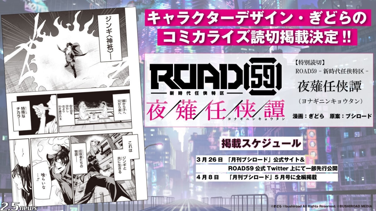 ROAD59 -新時代任侠特区-
