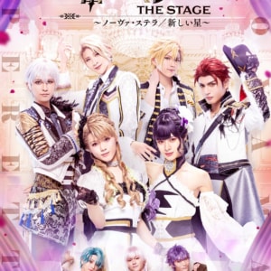 『青山オペレッタ THE STAGE～ノーヴァ・ステラ/新しい星～』