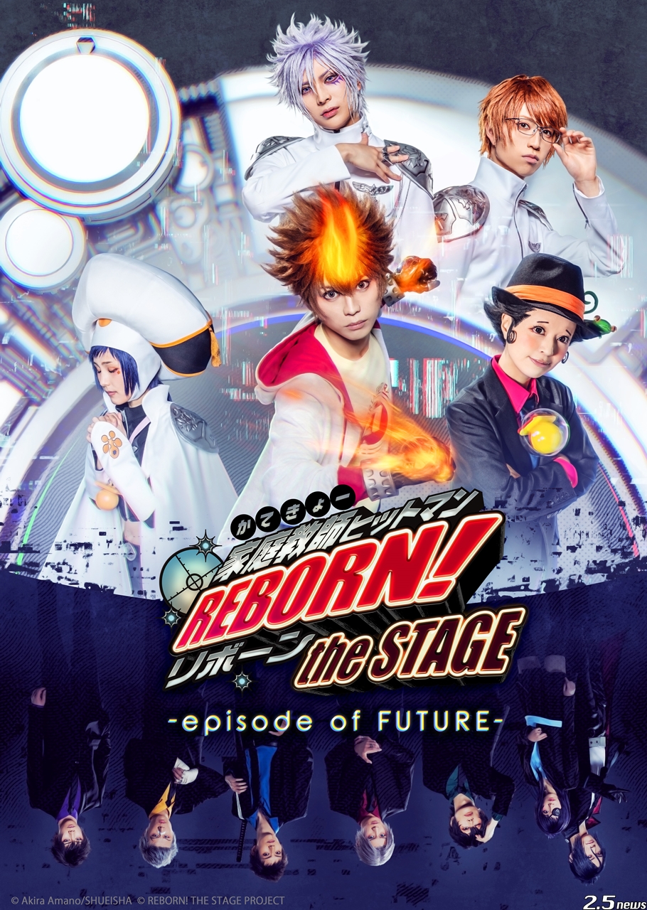 家庭教師ヒットマンreborn The Stage Episode Of Future キービジュアル ボンゴレファミリー10年後ビジュアル解禁 2 5news