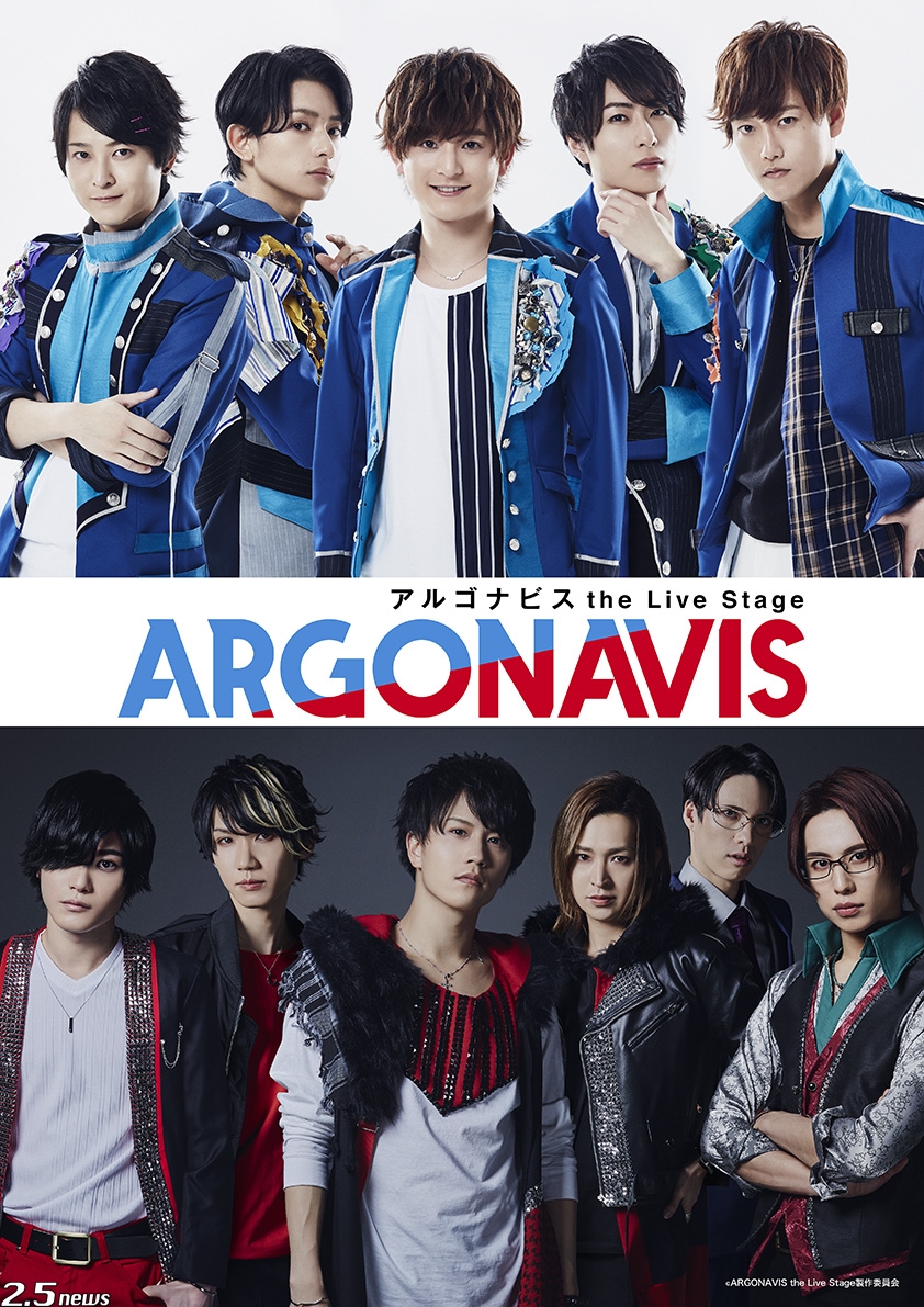 「ARGONAVIS the Live Stage」