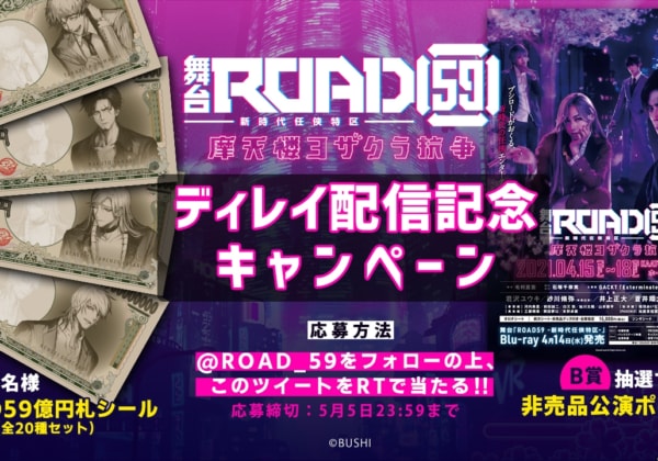 ROAD59 -新時代任侠特区-