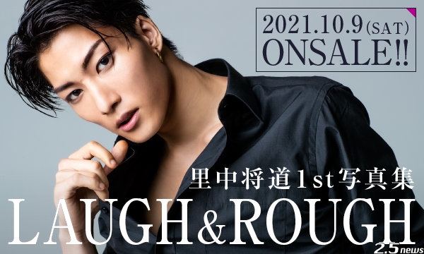 里中将道 ファースト写真集「LAUGH&ROUGH」