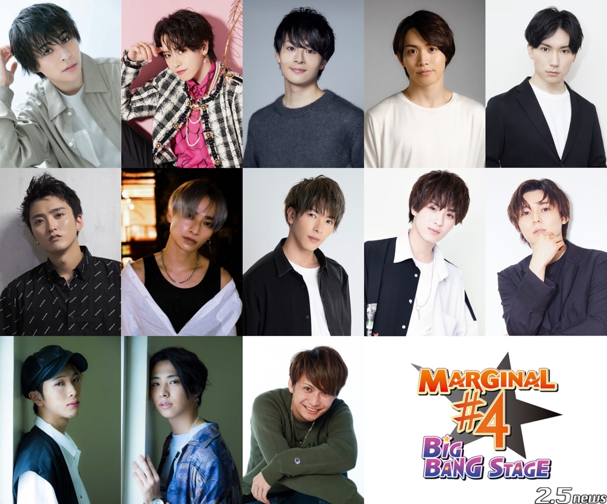 舞台『MARGINAL#4』BIG BANG STAGE