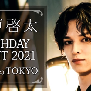 瀬戸啓太 BIRTHDAYEVENT 2021