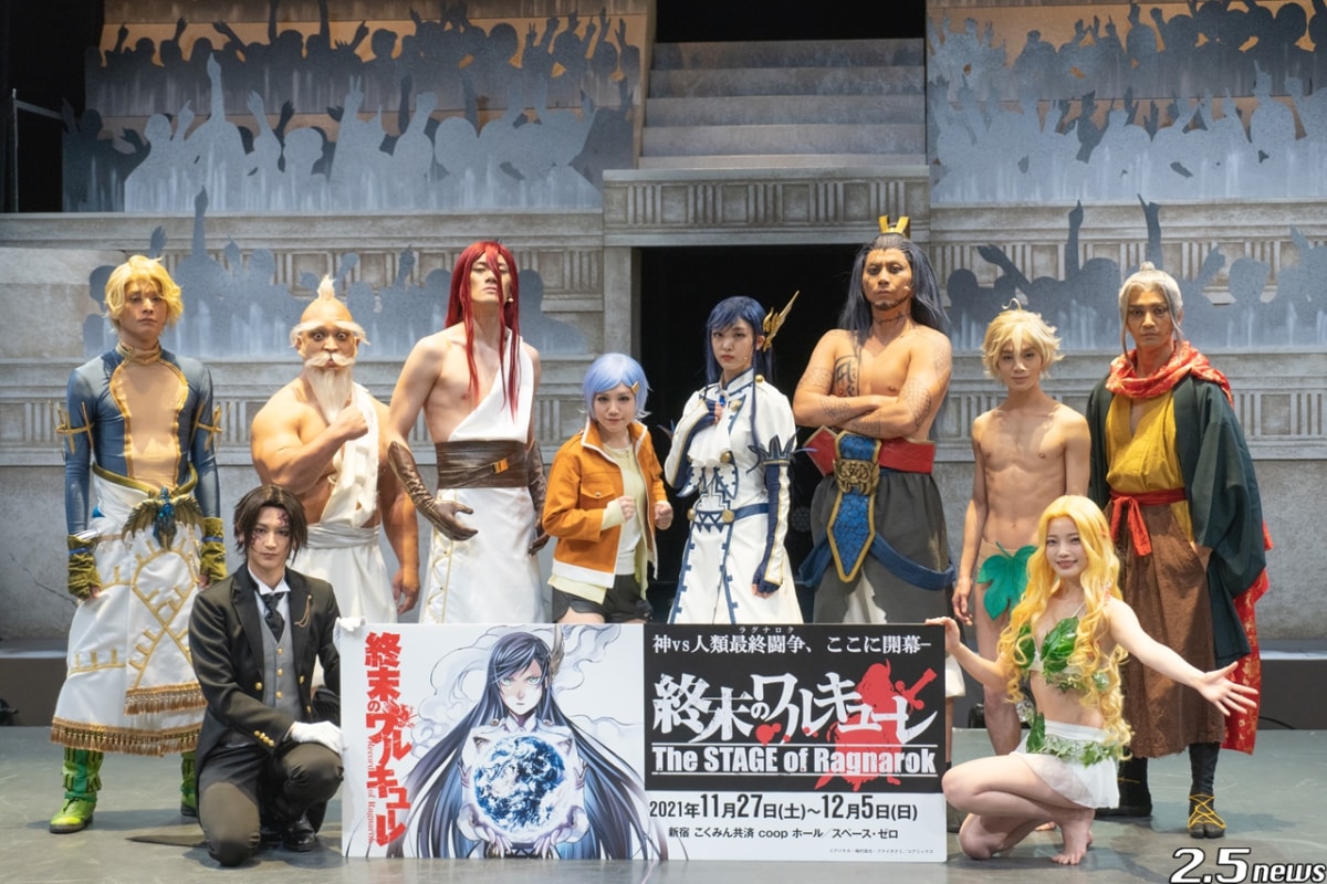 「終末のワルキューレ」~The STAGE of Ragnarok~
