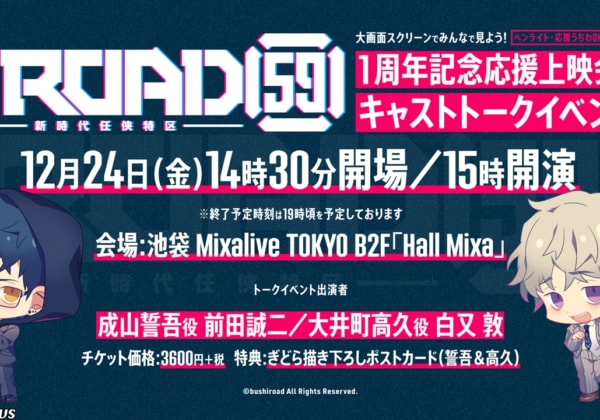 舞台「ROAD59 -新時代任侠特区-」