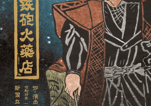 『中島鉄砲火薬店』