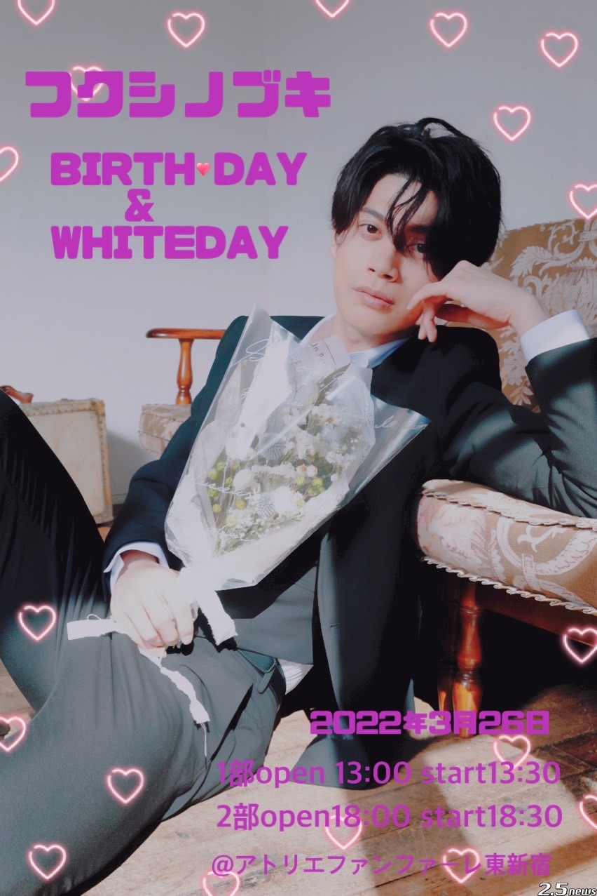 俳優 フクシノブキ 初のbirthday Whitedayイベント カレンダーお渡し会を2日連続で開催 2 5news