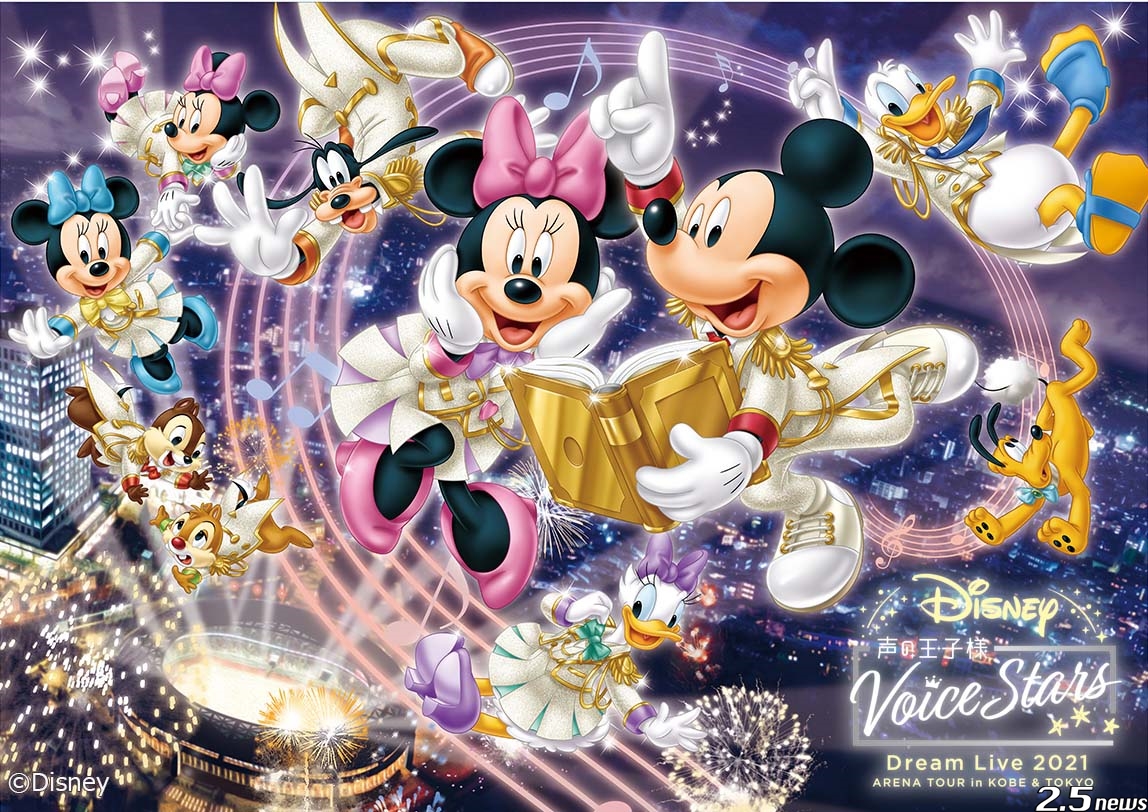 日テレプラスにて Disney 声の王子様 Voice Stars Dream Live 21 を3月13日テレビ初放送 2 5news