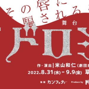 ドロシープロデュース公演　第１冊目　舞台『ドロシー』