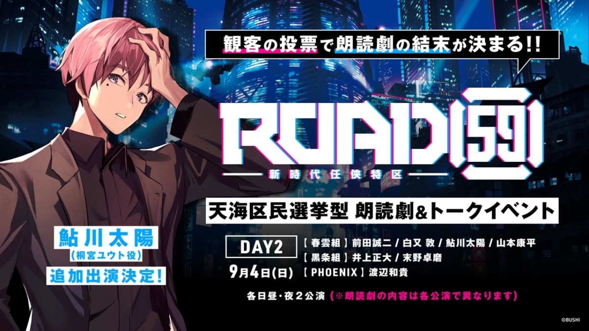 ROAD59 -新時代任侠特区-