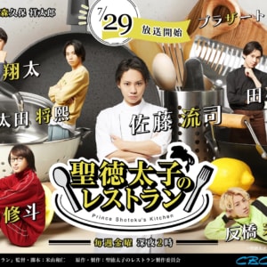 聖徳太⼦のレストラン