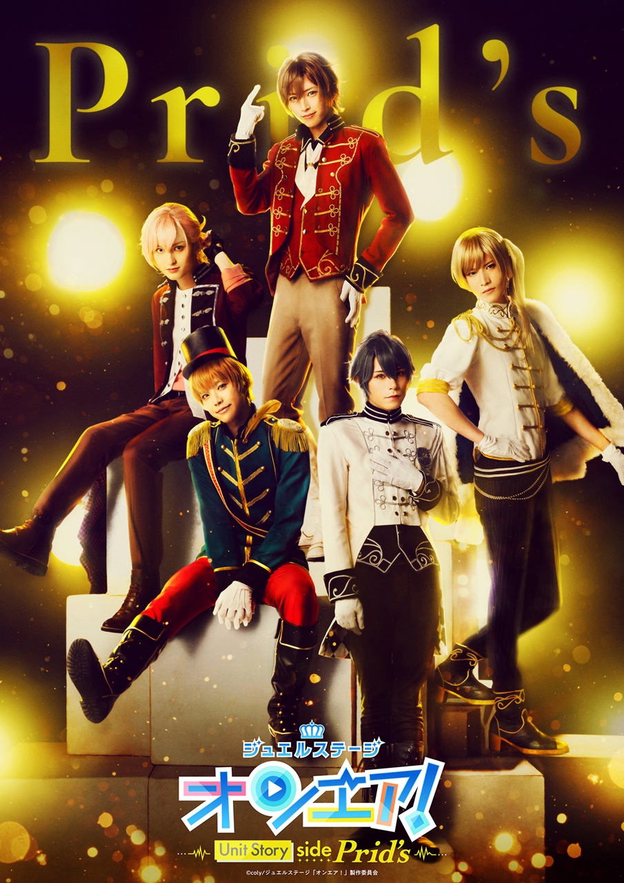 ジュエルステージ「オンエア!」〜Unit Story side Prid's〜