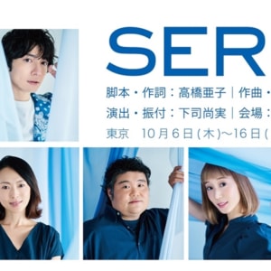 conSept Musical Drama #7『SERI～ひとつのいのち』