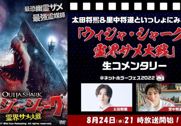 太田将熙＆里中将道といっしょにみよう！