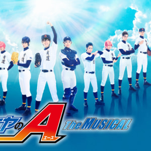 『ダイヤのA』The MUSICAL