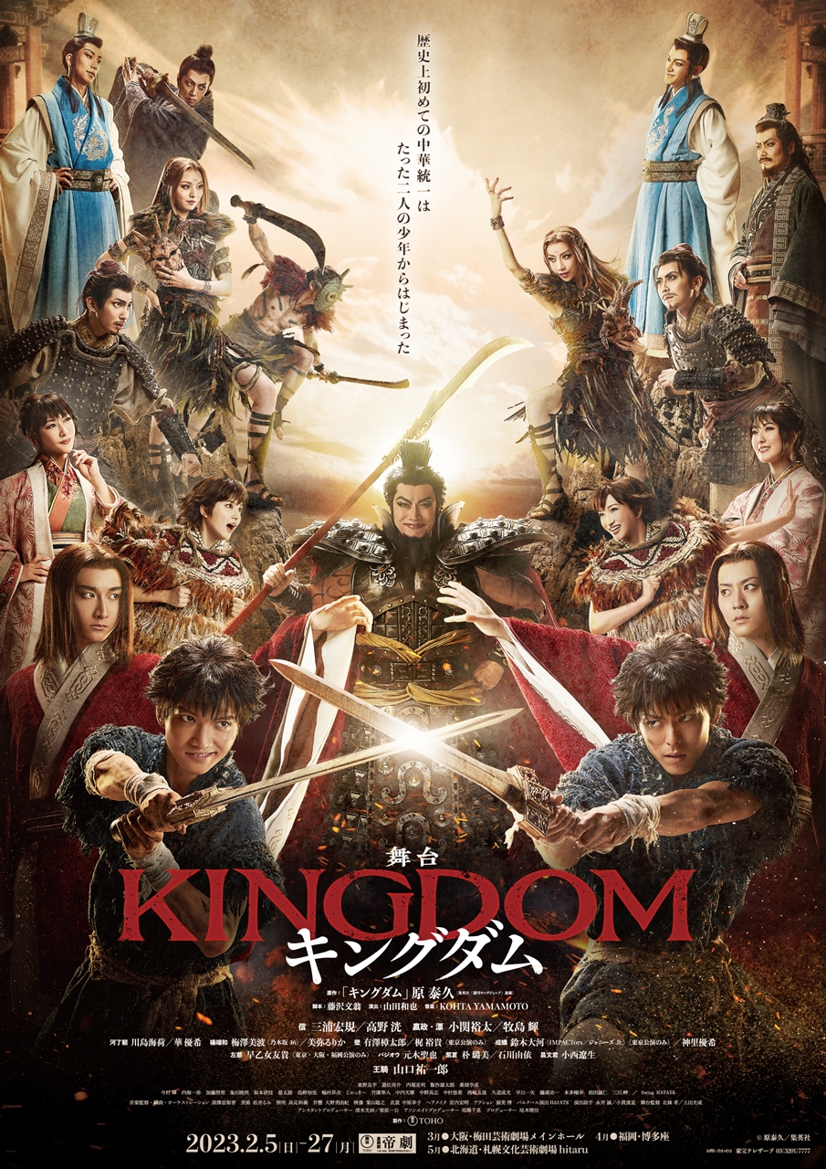 舞台『キングダム』豪華オールスターキャストによるビジュアル完成！プロモーションビデオも公開！ – 2.5news