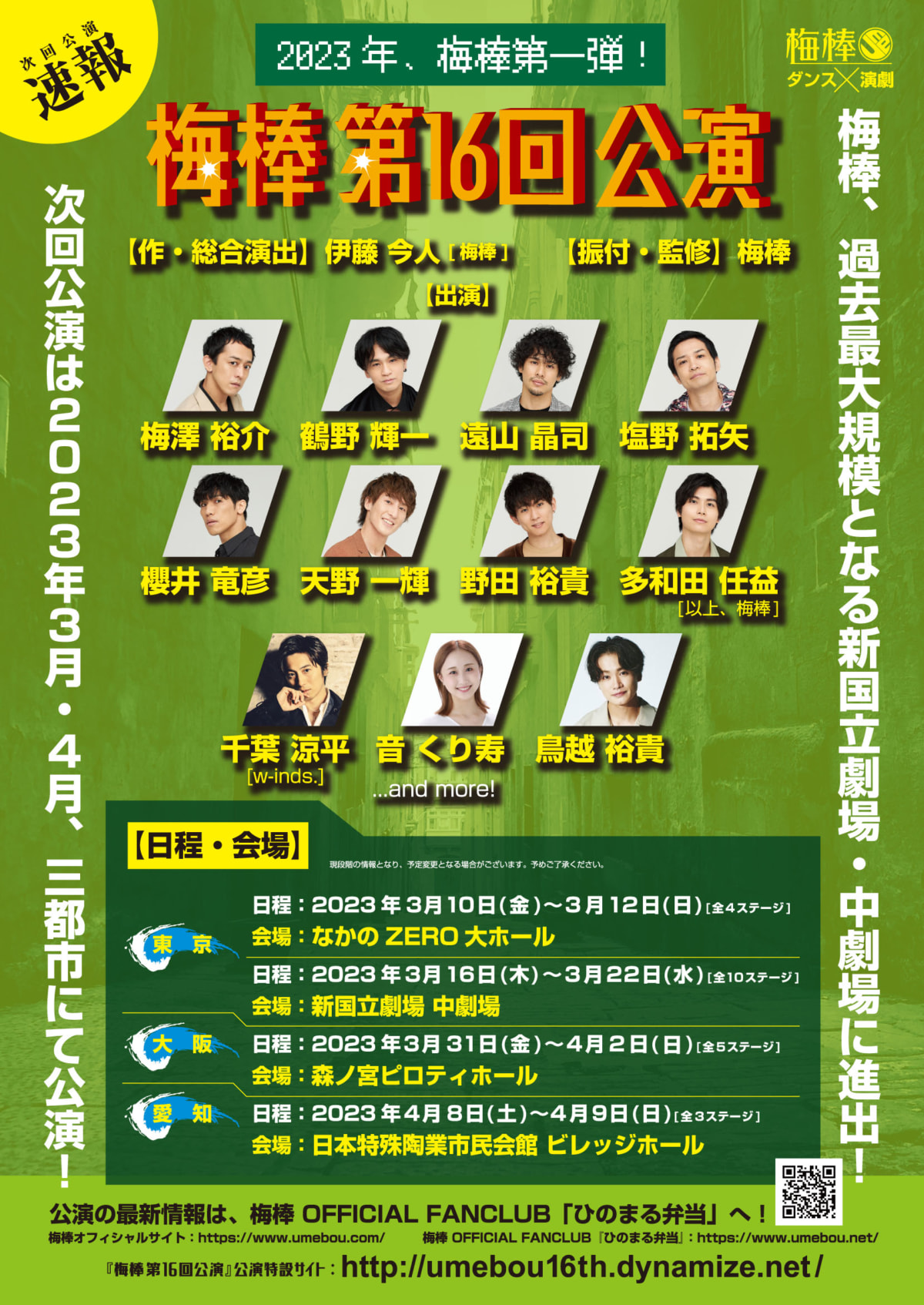 『梅棒第16回公演』