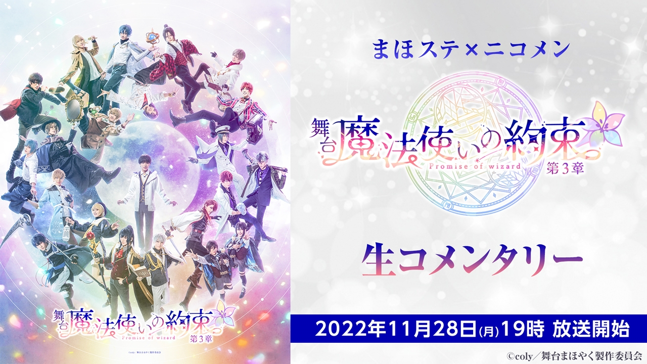 国内外の人気が集結 舞台魔法使いの約束 まほステ 第2章 第3章 Bluray