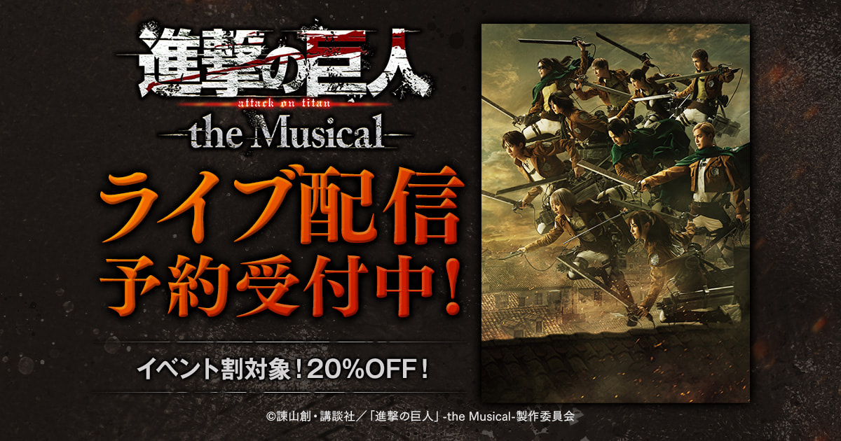 天才的 進撃の巨人-the Musical-〈2枚組〉 | everestfin.com