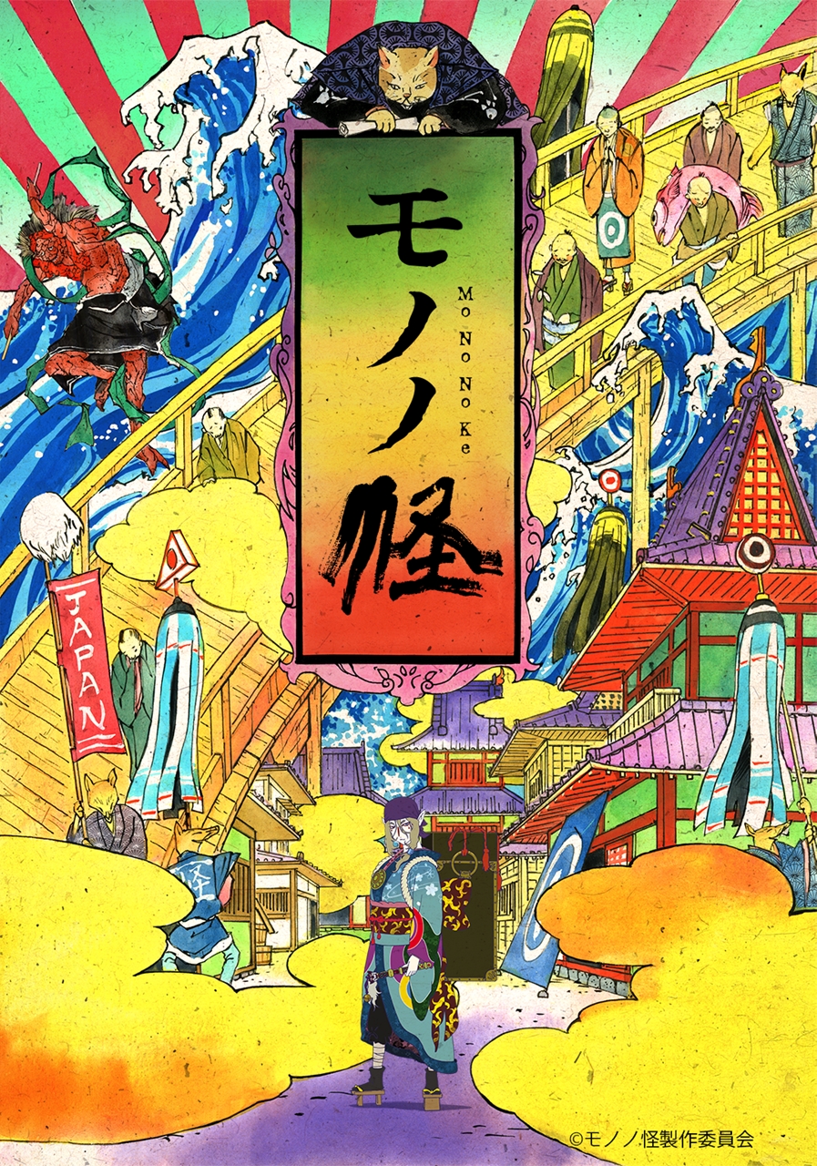 舞台「モノノ怪」2023年2月上演決定！演目は「怪~ayakashi~」より「化