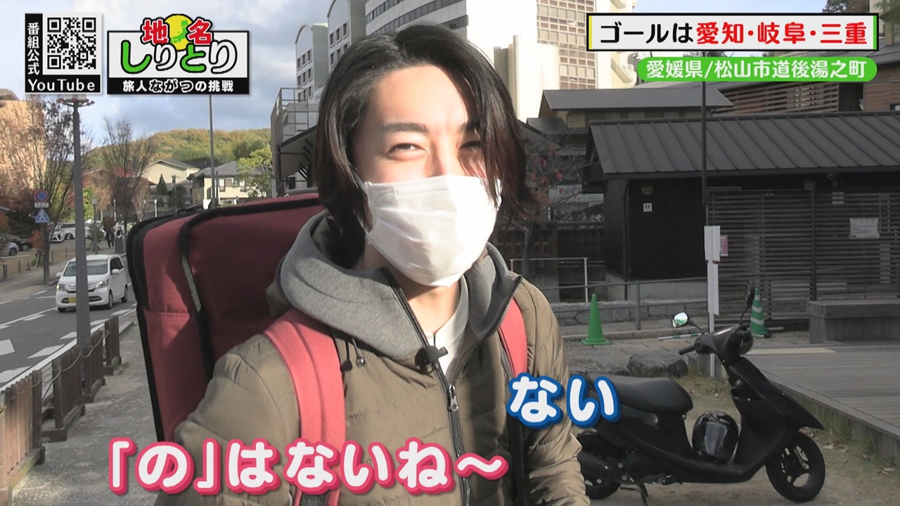 7ORDERの長妻怜央が務める「地名しりとり～旅人ながつの挑戦～」下関市