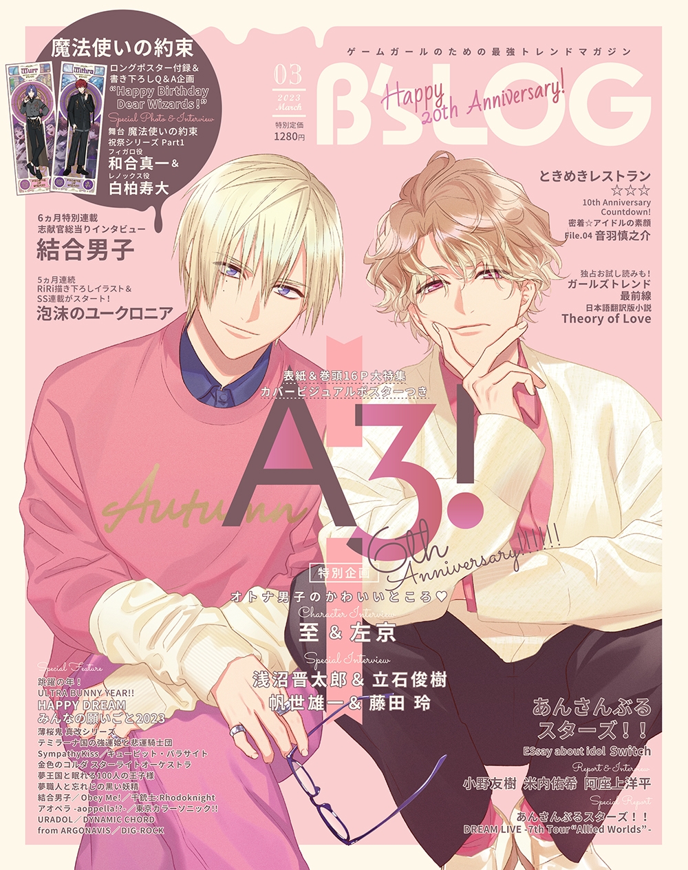 『B's-LOG(ビーズログ)3月号』
