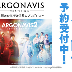 ARGONAVIS the Live Stage2 ～目醒めの王者と恒星のプログレス～