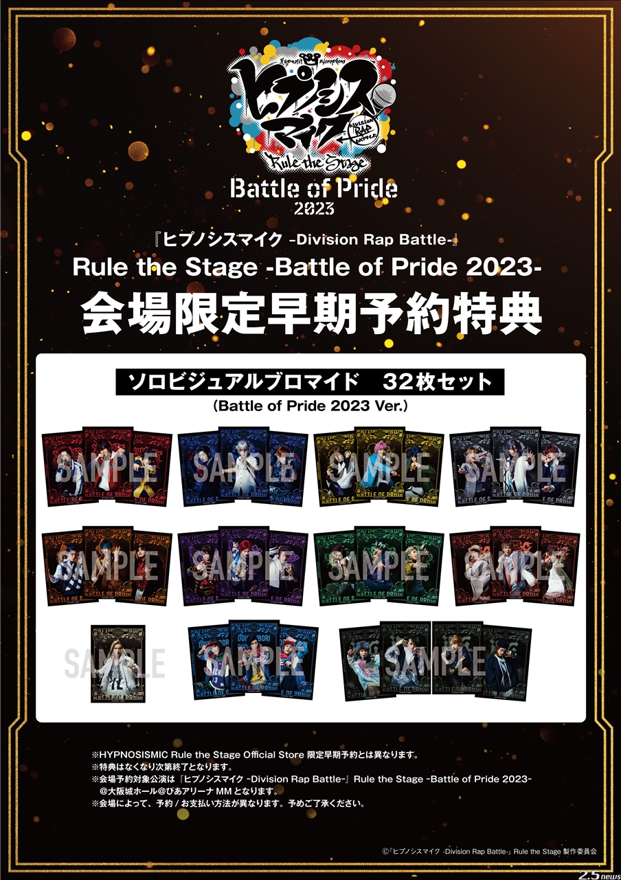 ヒプノシスマイク-Division Rap Battle-』Rule the Stage -Battle of